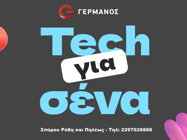 Γερμανός - Κατάστημα Αίγινας