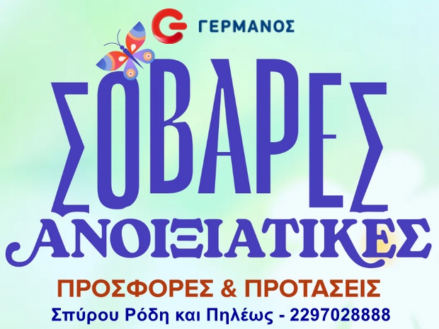 Γερμανός - Κατάστημα Αίγινας