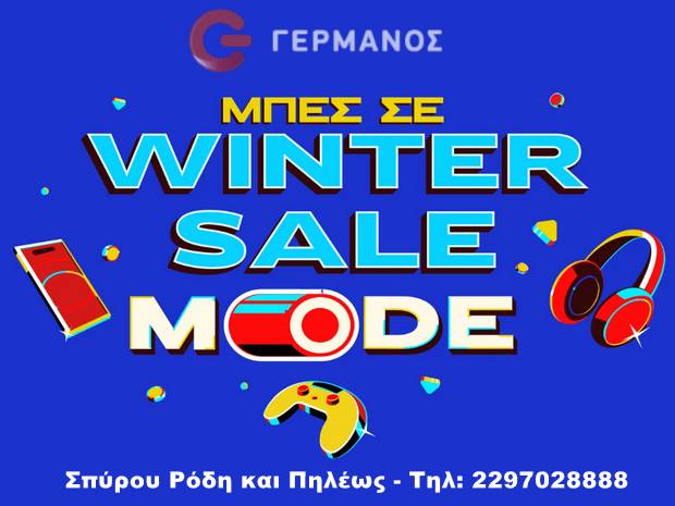 Γερμανός - Κατάστημα Αίγινας