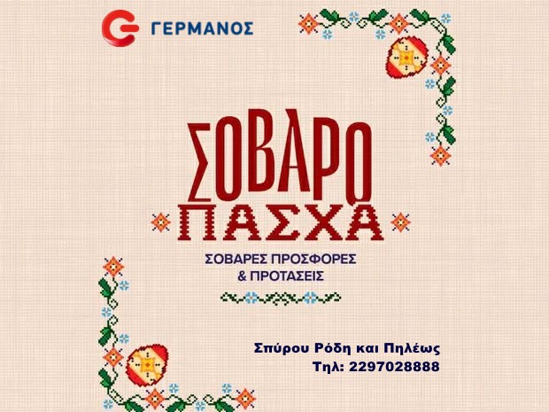 Γερμανός - Κατάστημα Αίγινας