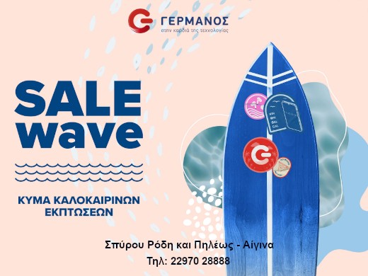Γερμανός - Κατάστημα Αίγινας