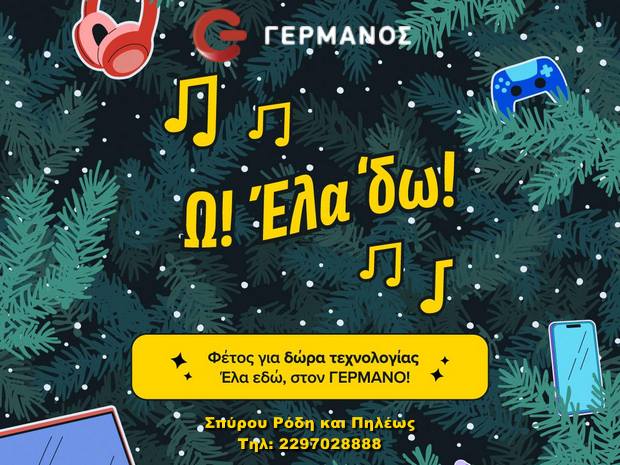 Γερμανός - Κατάστημα Αίγινας