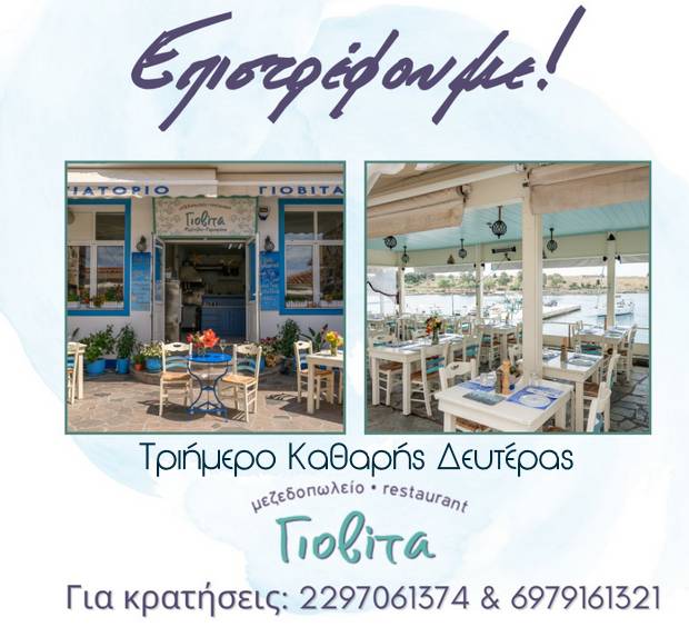 Γιοβίτα - Ψαροταβέρνα στην Πέρδικα