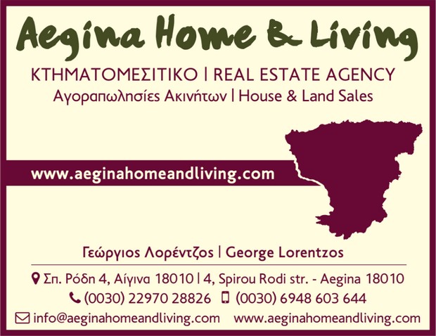 Aegina Home and Living. Κτηματομεσιτικό γραφείο.