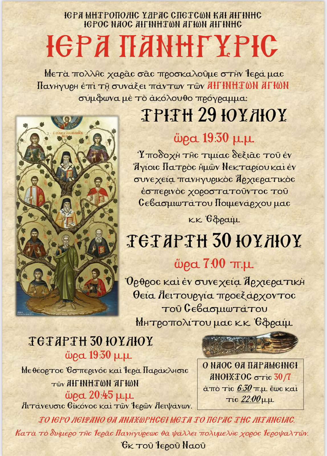 iera-panigiris.jpg
