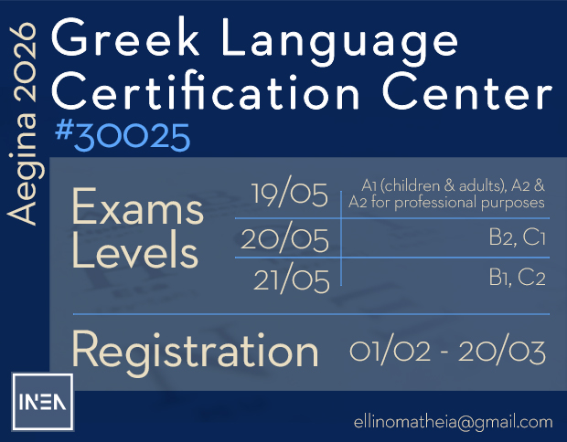 ΙΝΣΤΙΤΟΥΤΟ ΕΛΛΗΝΟΓΛΩΣΣΙΑΣ