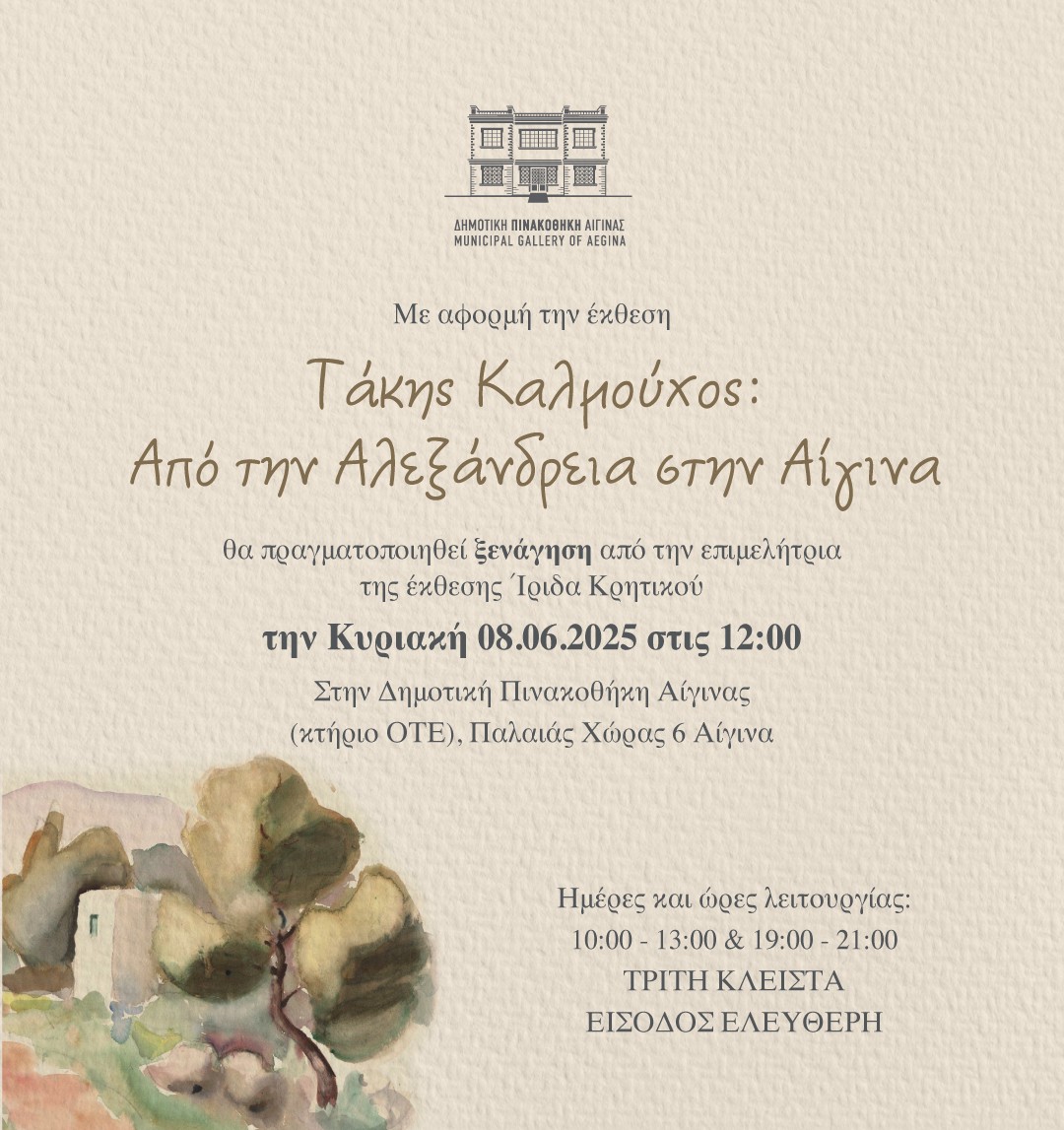 kalmouxos-ekthesi.jpg