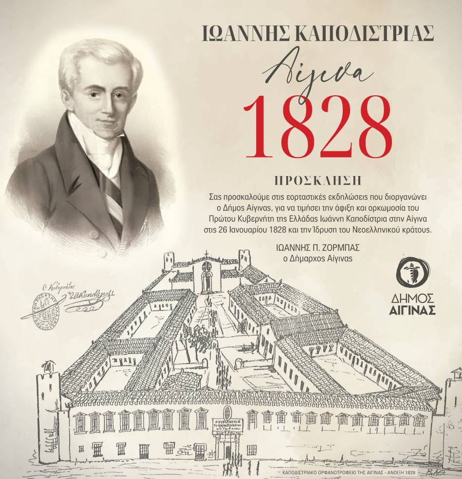 kapodistrias-2026.jpg