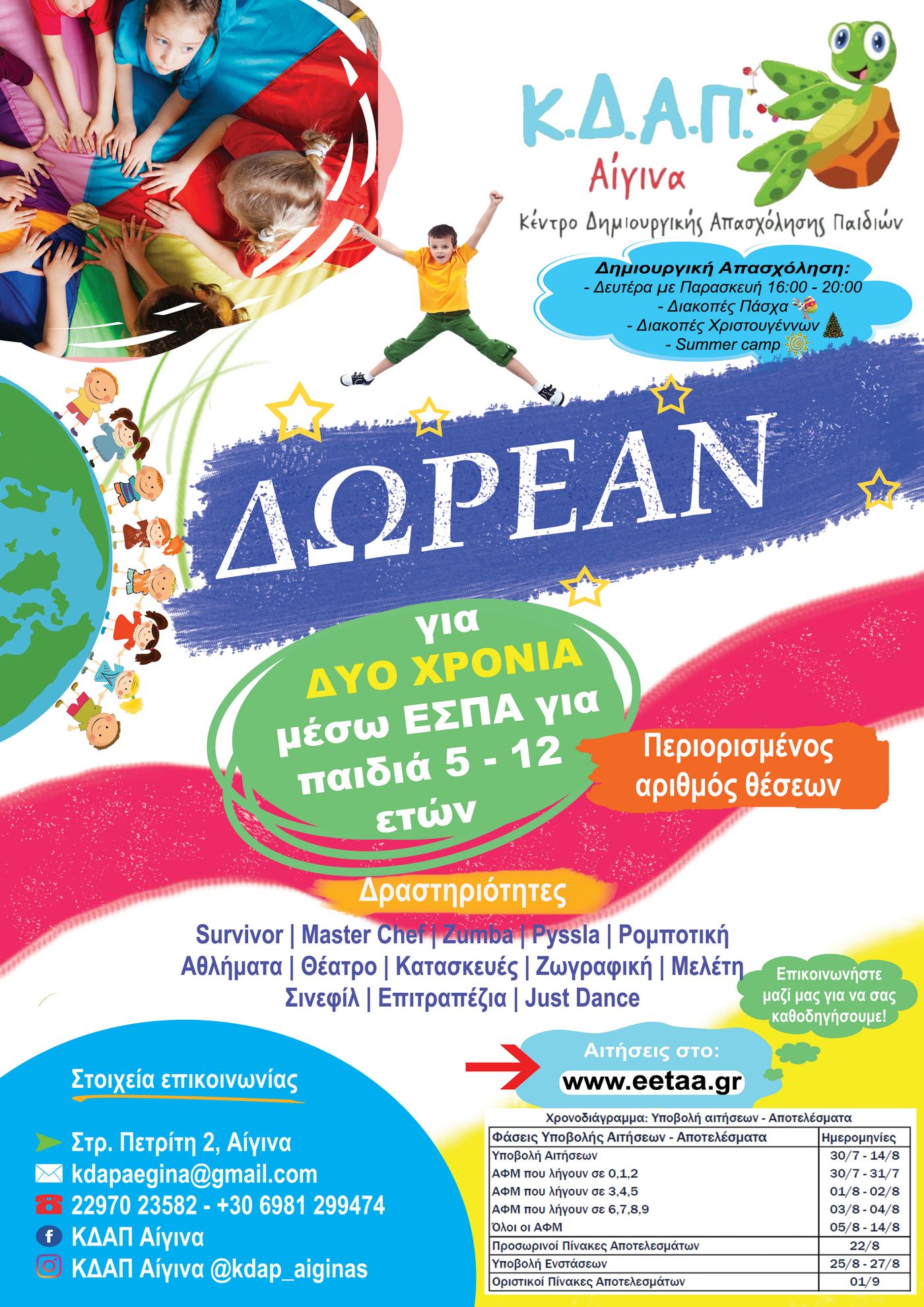 kdap-aegina-afisa.jpg