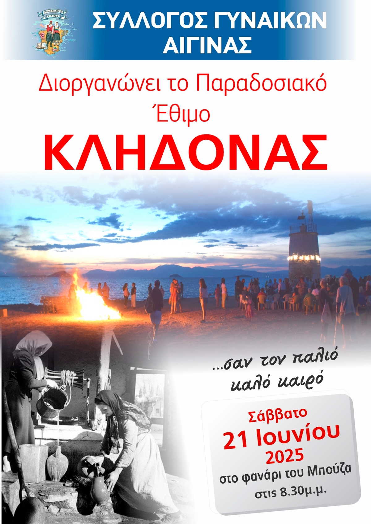 klidonas-2025.jpg