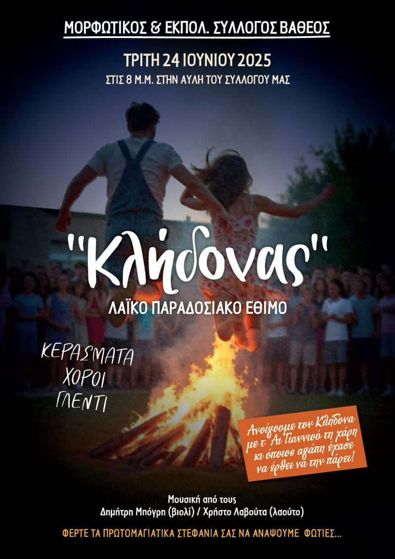 klidonas-vathi.jpg