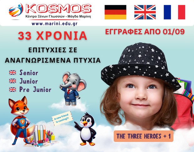  Κέντρο Ξένων Γλωσσών και Διά Βίου Μάθησης KOSMOS