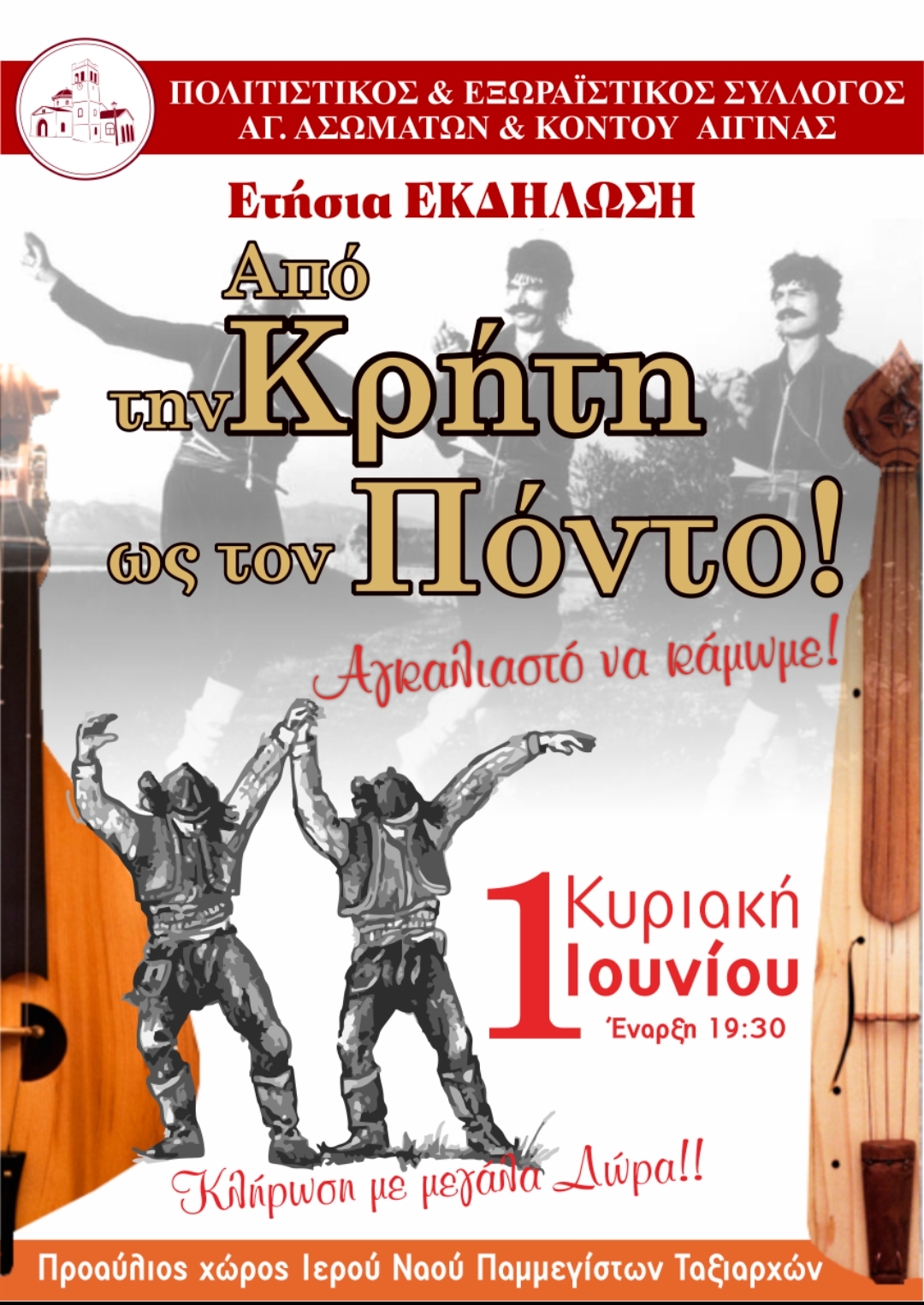 kriti-pontos-ag-asomatoi.jpg
