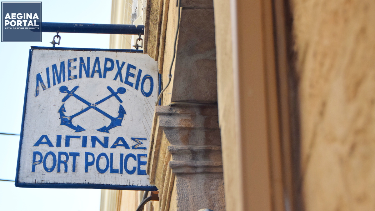 limenarxeio-aegina-01.jpg