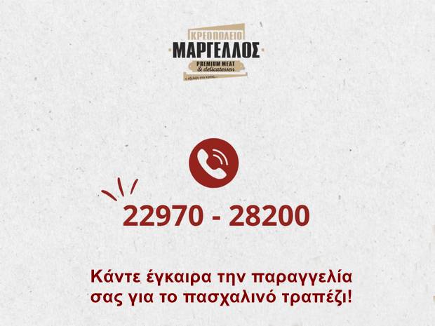 Κρεοπωλείο Μαργέλλος