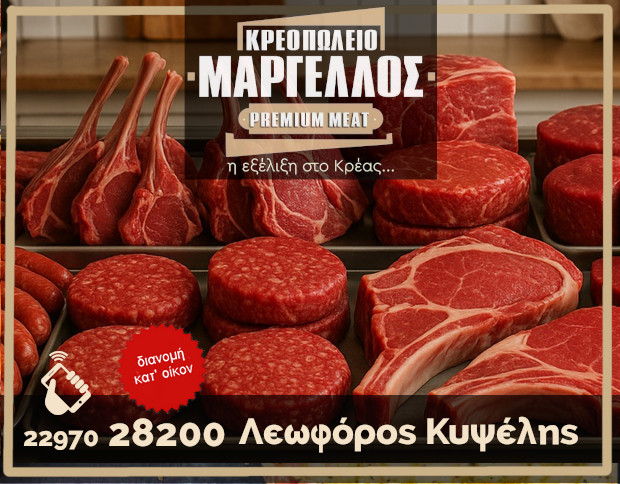 Κρεοπωλείο Μαργέλλος