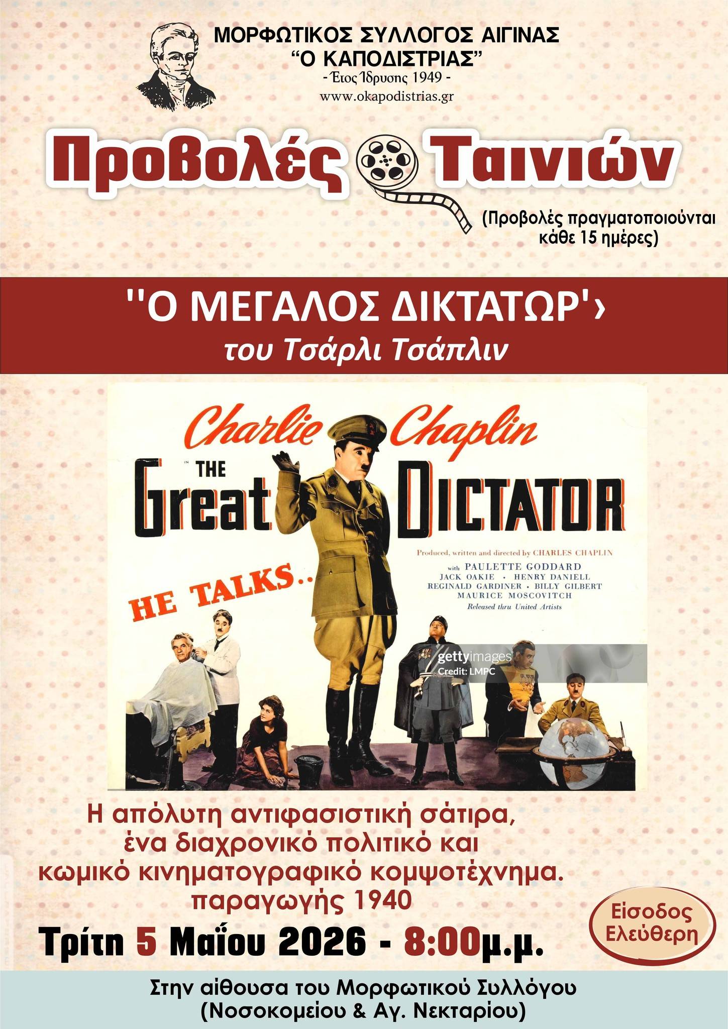 megalos-diktator.jpg