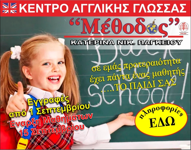 Κέντρο Ξένων Γλωσσών "Μέθοδος". Κατερίνα Παγκείου