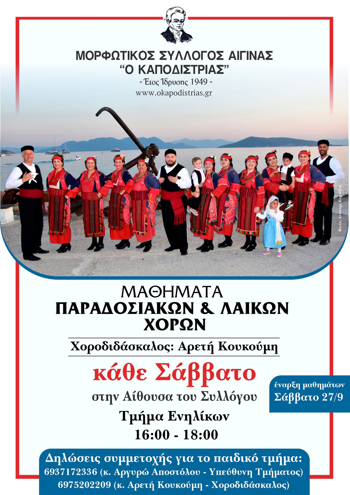 morfotikos-poster-xoreftika.jpg