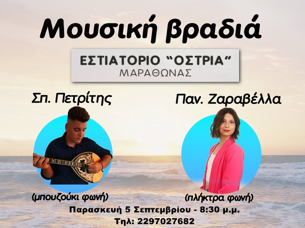 την πιο ήσυχη παραλία του Μαραθώνα, μακριά από τις ομπρέλες και τις ξαπλώστρες, με τις βαρκούλες να λικνίζονται και τον απόηχο του παιχνιδιού, φιλοξενείται η Ostria και σας περιμένει