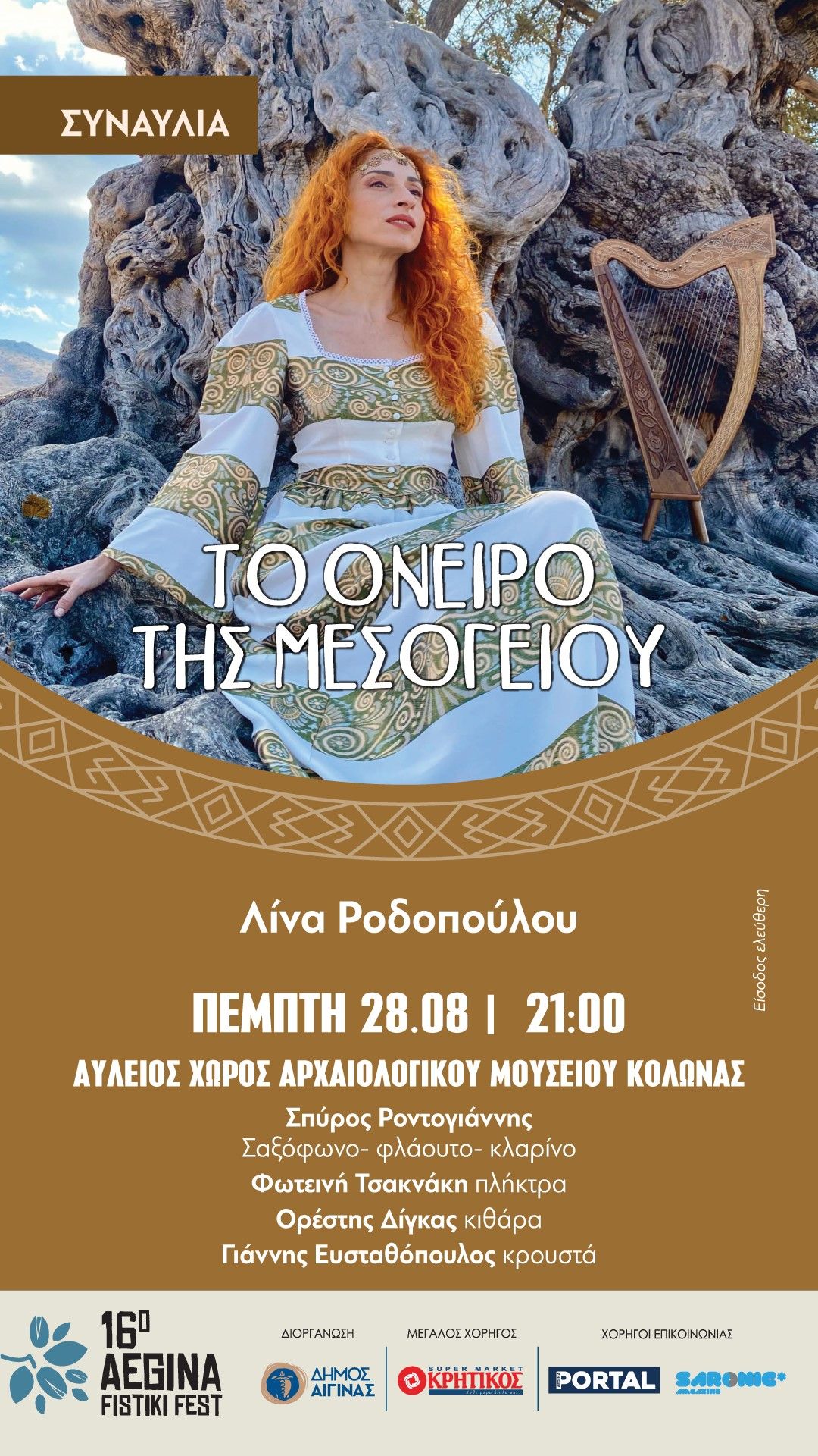 oneiro-mesogeiou.jpg
