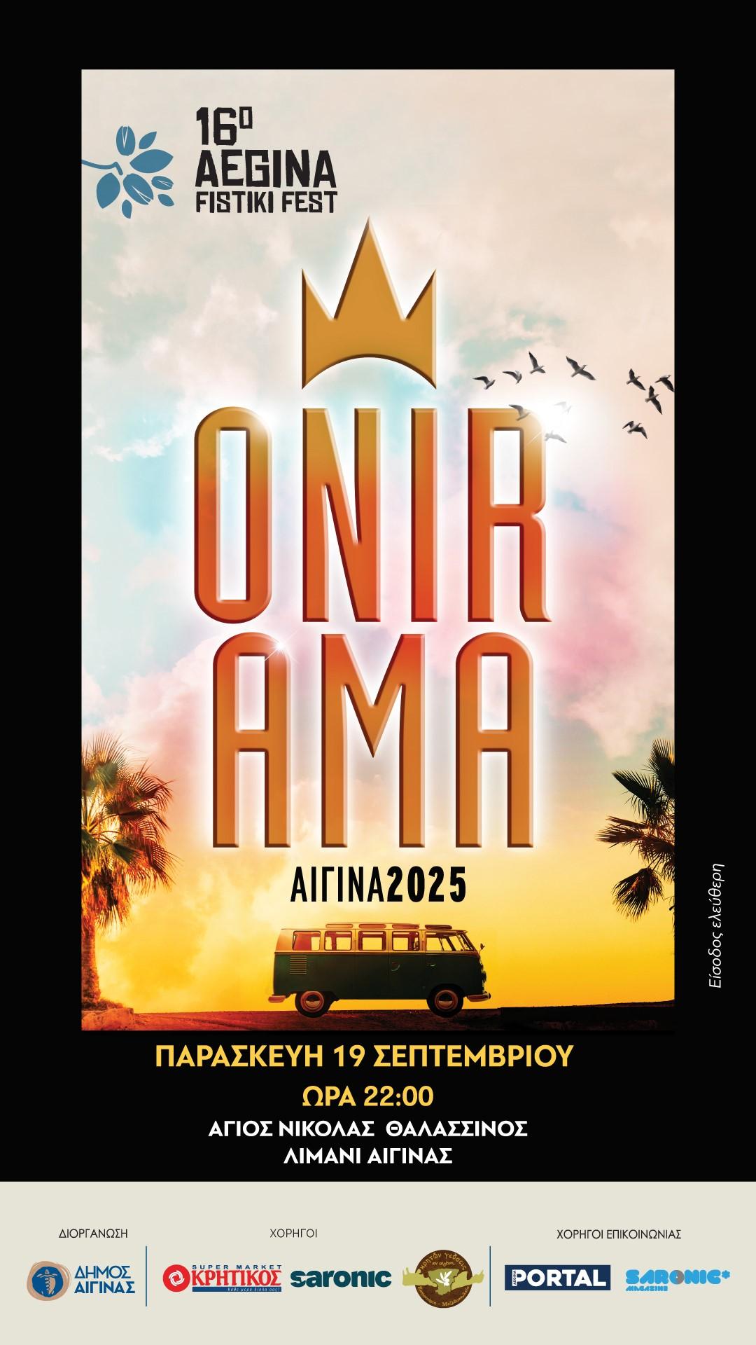 onirama-aegina.jpg
