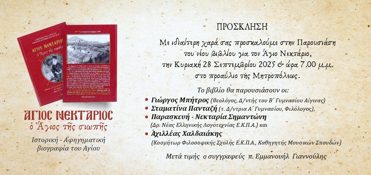 parousiasi-vivliou.jpg