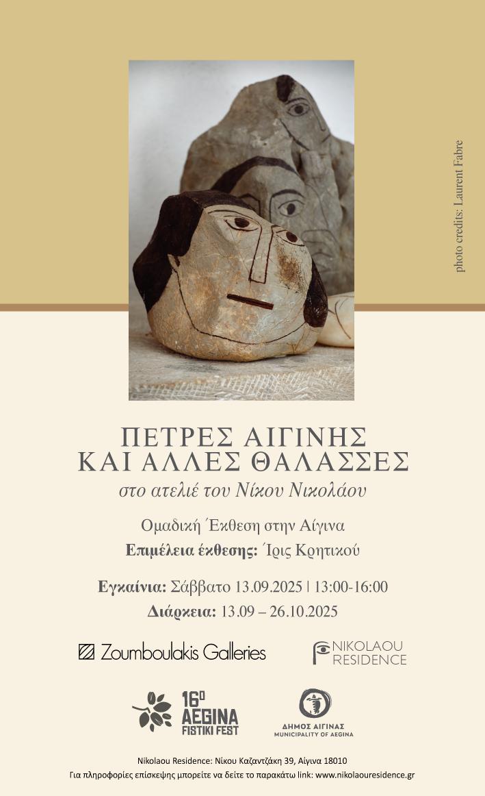 petres-nikolaou.jpg