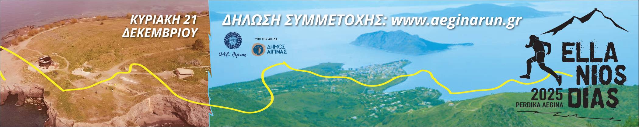 4ος Aγώνας Bουνού "Ελλάνιος Δίας"