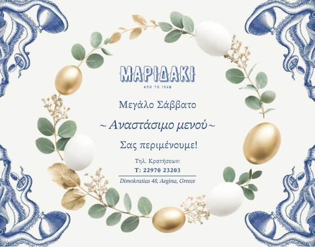 Εστιατόριο Μαριδάκι Αίγινα