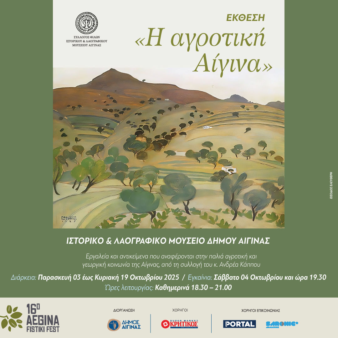 post-AGROTIKH-AEGINA.jpg