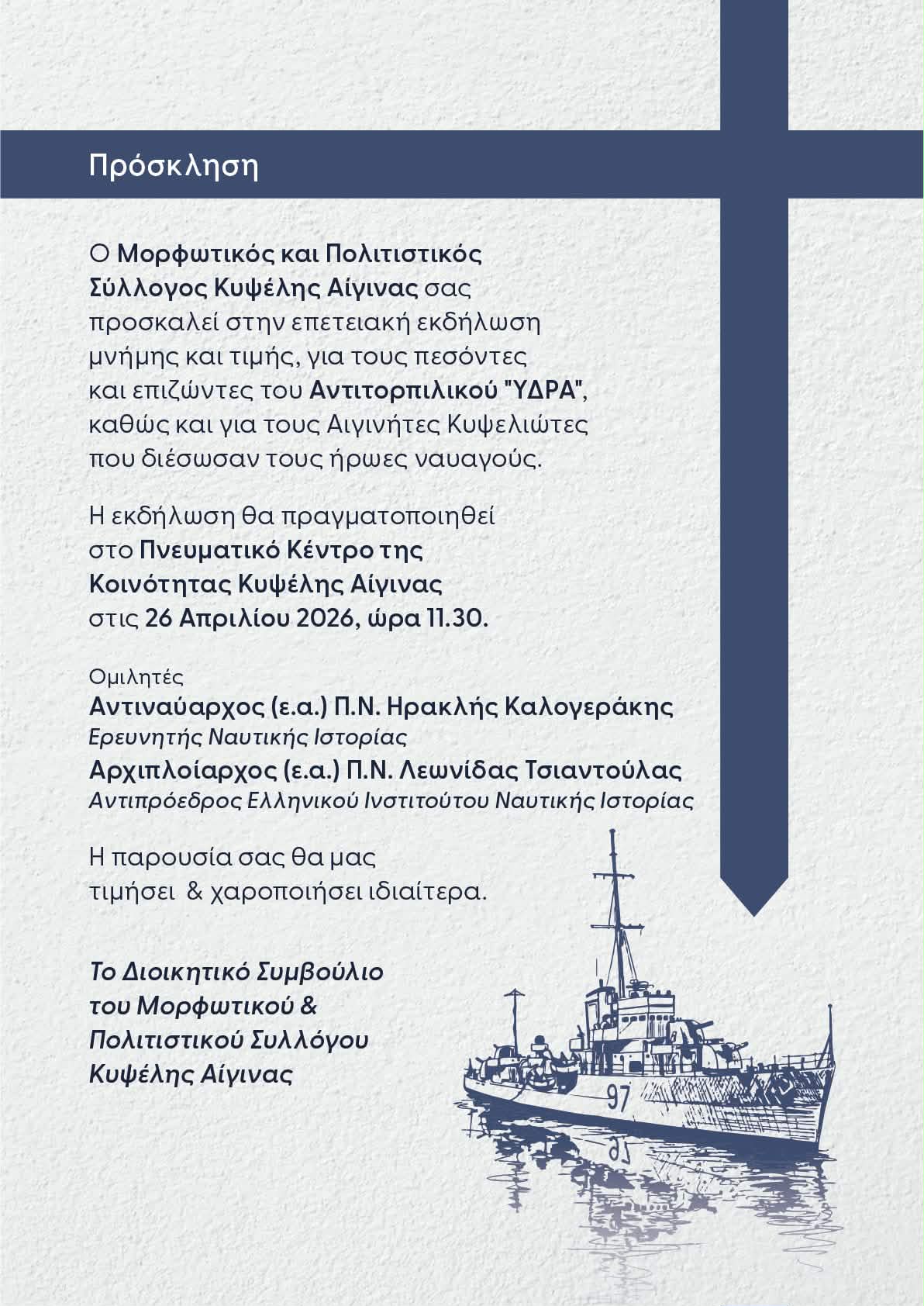 prosklisi-ydra.jpg