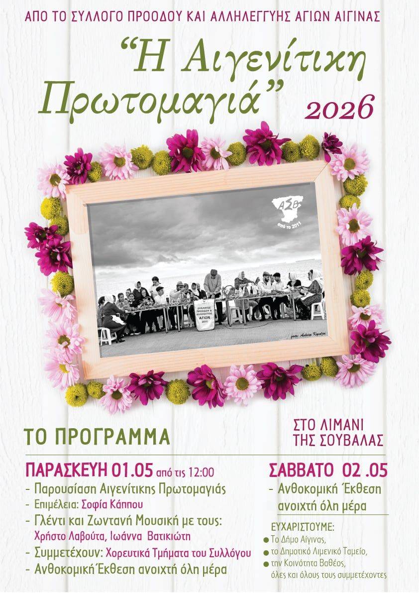 protomagia-agioi.jpg