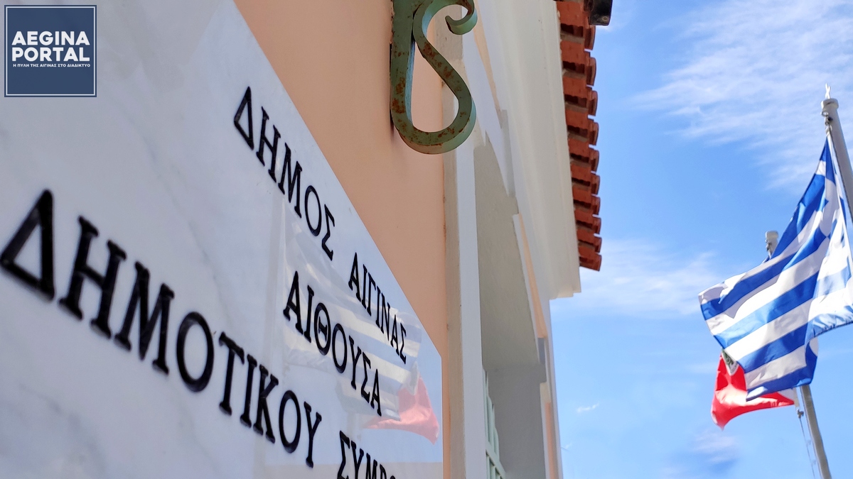 Η Αποκεντρωμένη Διοίκηση Αττικής, αποφάσισε την ακύρωση της απόφασης του Δημοτικού Συμβουλίου Αίγινας για τη μίσθωση γεώτρησης.