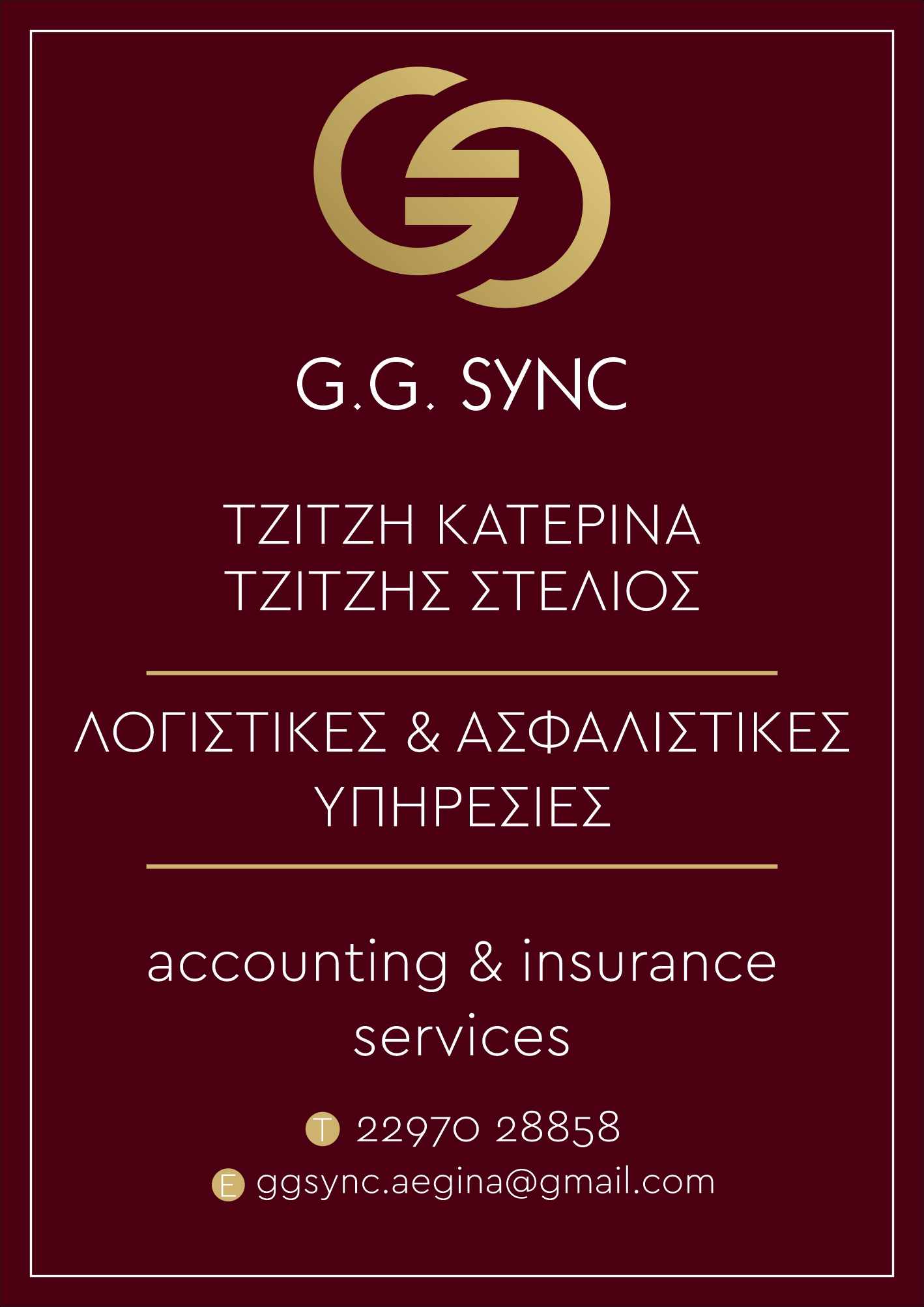 G. G. Sync - Γραφείο λογιστικών και ασφαλιστικών υπηρεσιών.