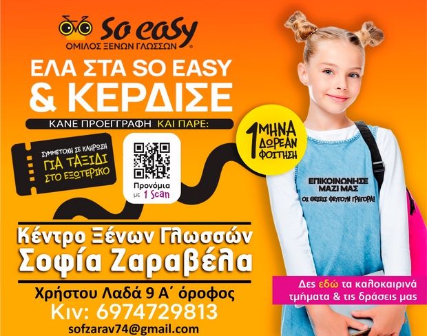Σοφία Ζαραβέλα - Φροντιστήριο Αγγλικών So EASY