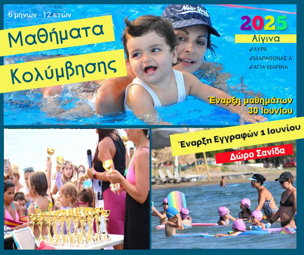 Μαθήματα κολύμβησης από το γυμναστήριο Κούρος και την Φωτεινή Μπήτρου