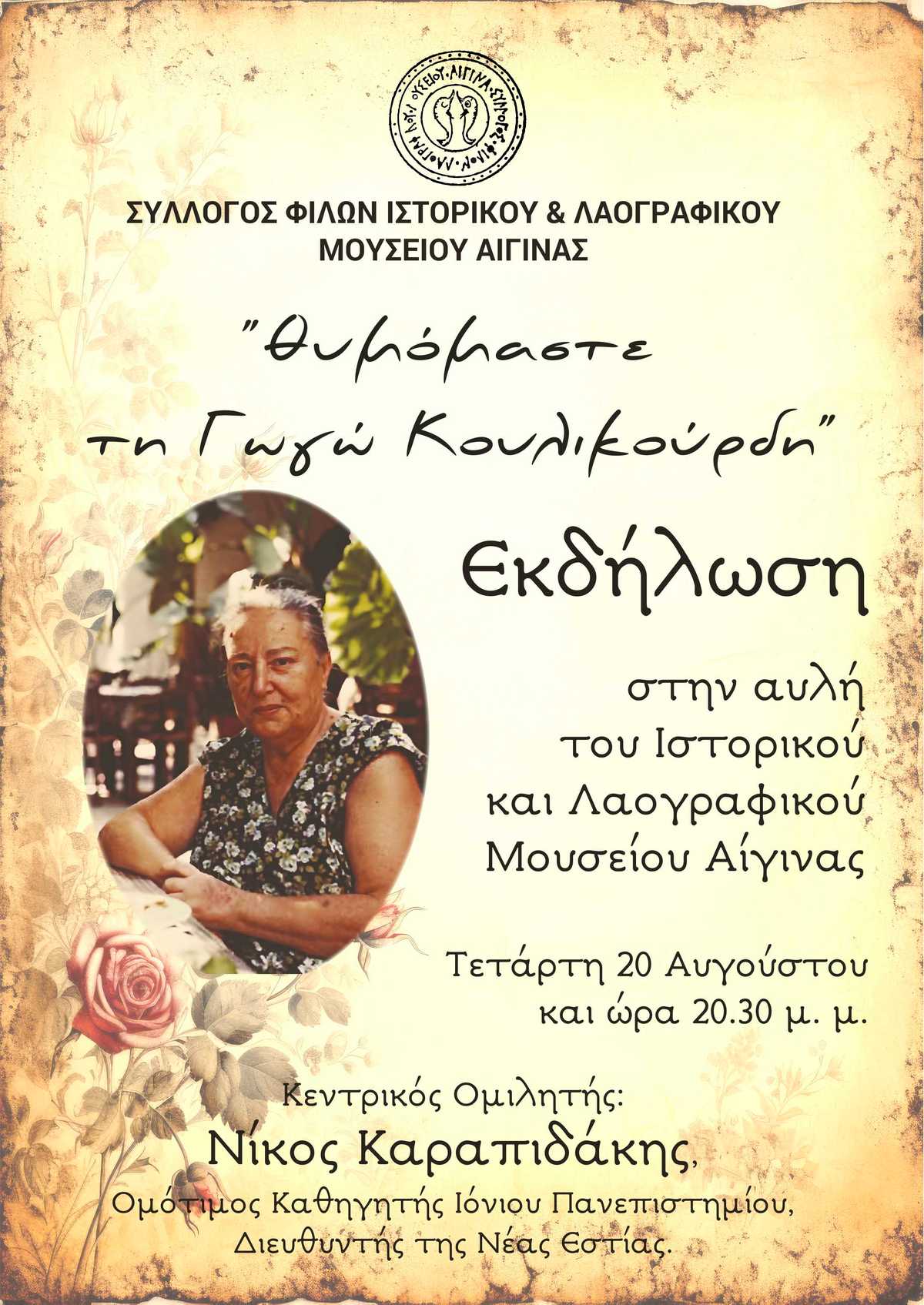 thimomaste-gogo-koulikourdi.jpg
