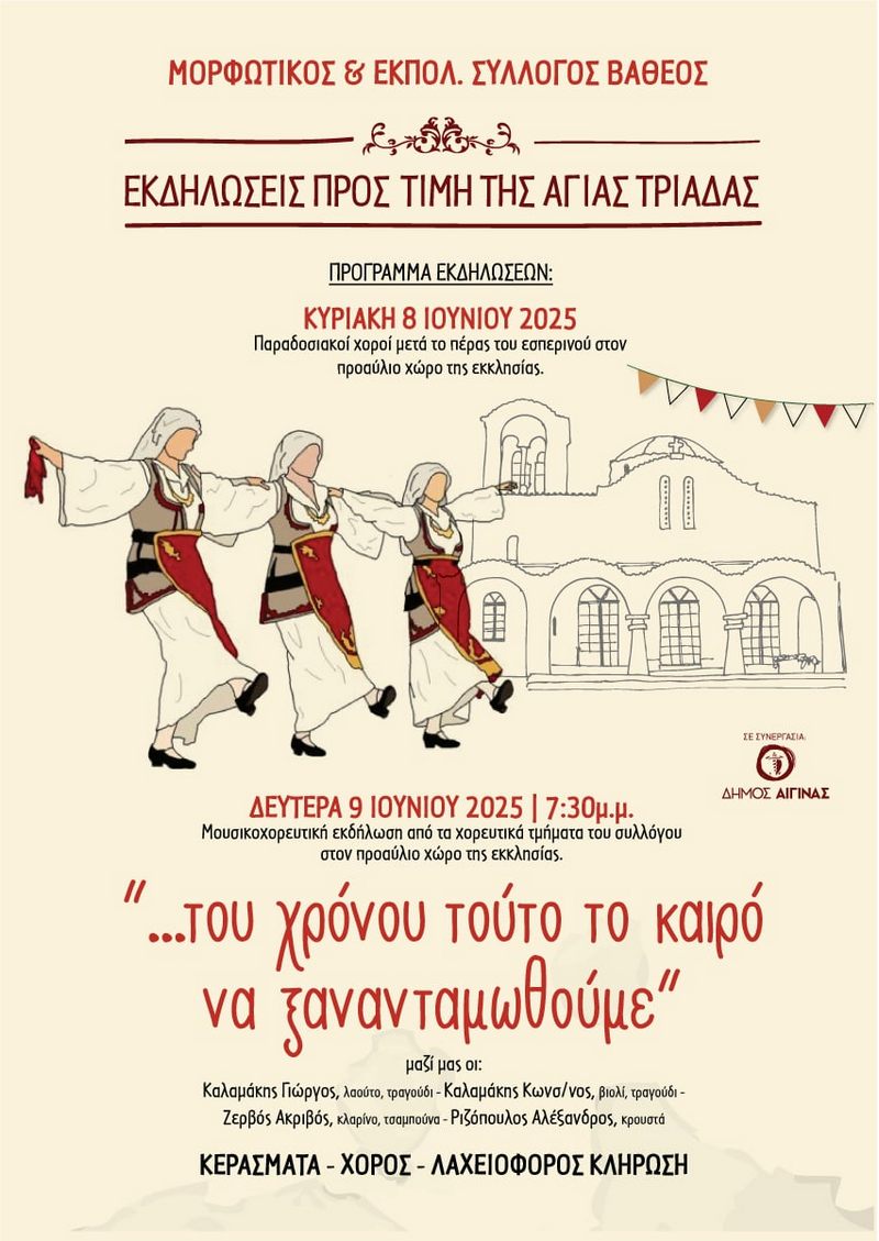 vathi-ekdiloseis.jpeg