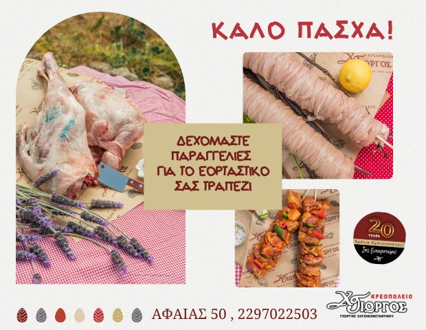 Κρεοπωλείο Χατζηκωνσταντίνου Γεώργιος