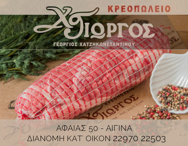 Κρεοπωλείο Χατζηκωνσταντίνου Γεώργιος