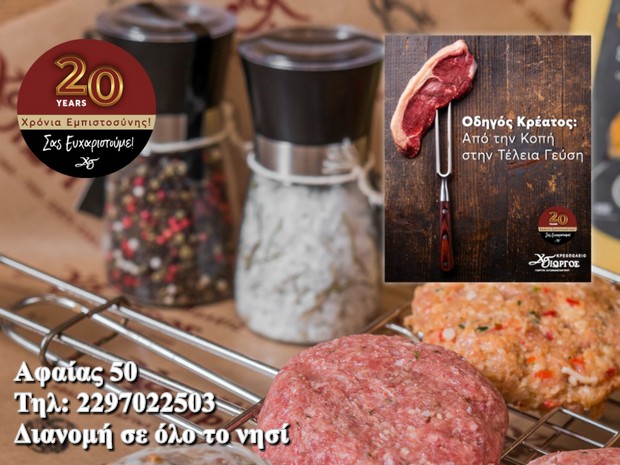 Κρεοπωλείο Χατζηκωνσταντίνου Γεώργιος