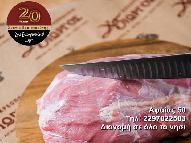 Κρεοπωλείο Χατζηκωνσταντίνου Γεώργιος