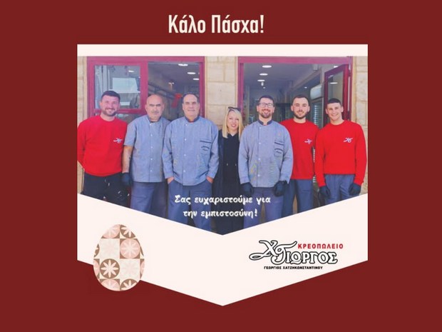 Κρεοπωλείο Χατζηκωνσταντίνου Γεώργιος