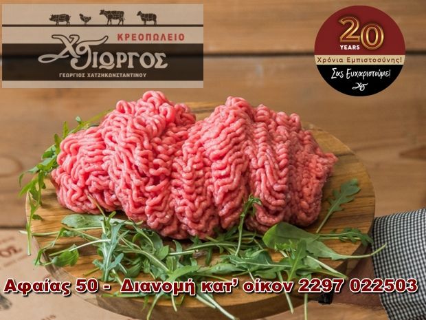 Κρεοπωλείο Χατζηκωνσταντίνου Γεώργιος