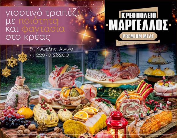 Κρεοπωλείο Μαργέλλος