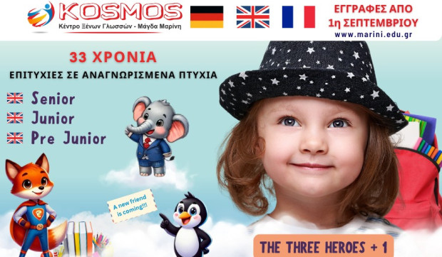 Κέντρο Ξένων Γλωσσών KOSMOS. Μάγδα Μαρίνη.